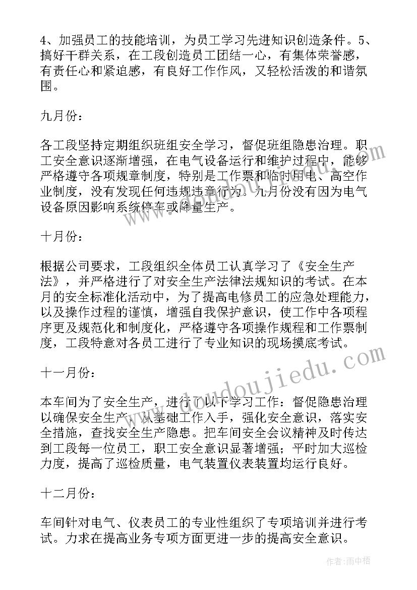 车间上半年工作总结及计划(汇总6篇)