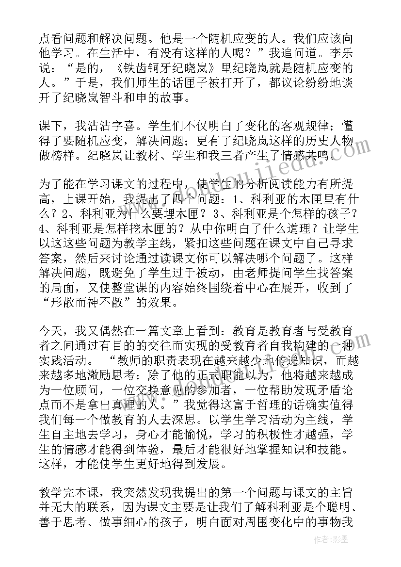 科利亚的木匠课文 科利亚的木匣教学反思(通用8篇)