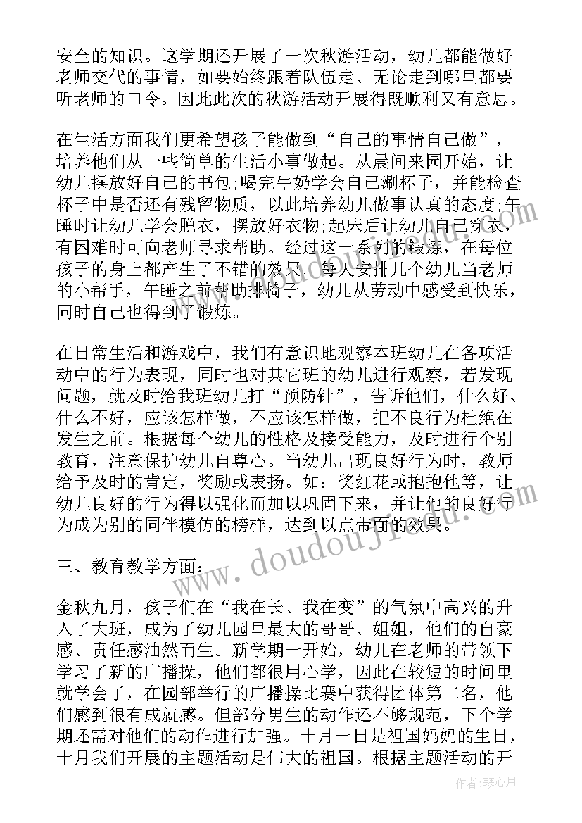 最新幼儿园大班工作反思 幼儿园大班工作总结与反思(大全5篇)