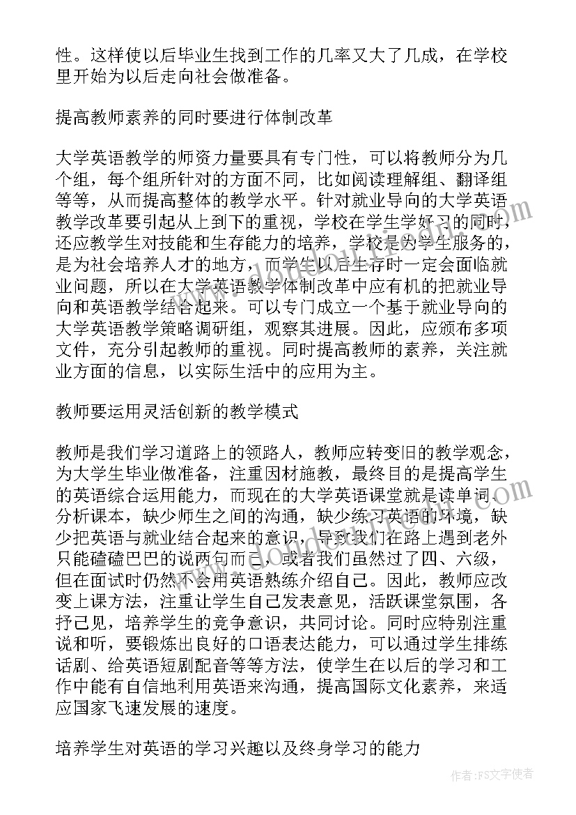 最新英语学科论文题目(精选5篇)