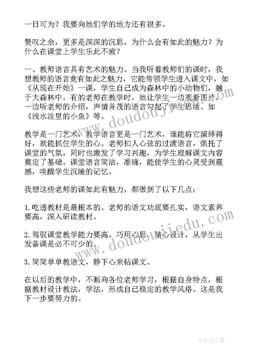 2023年小学语文大单元教学听课心得体会 小学语文教学听课心得体会(实用5篇)