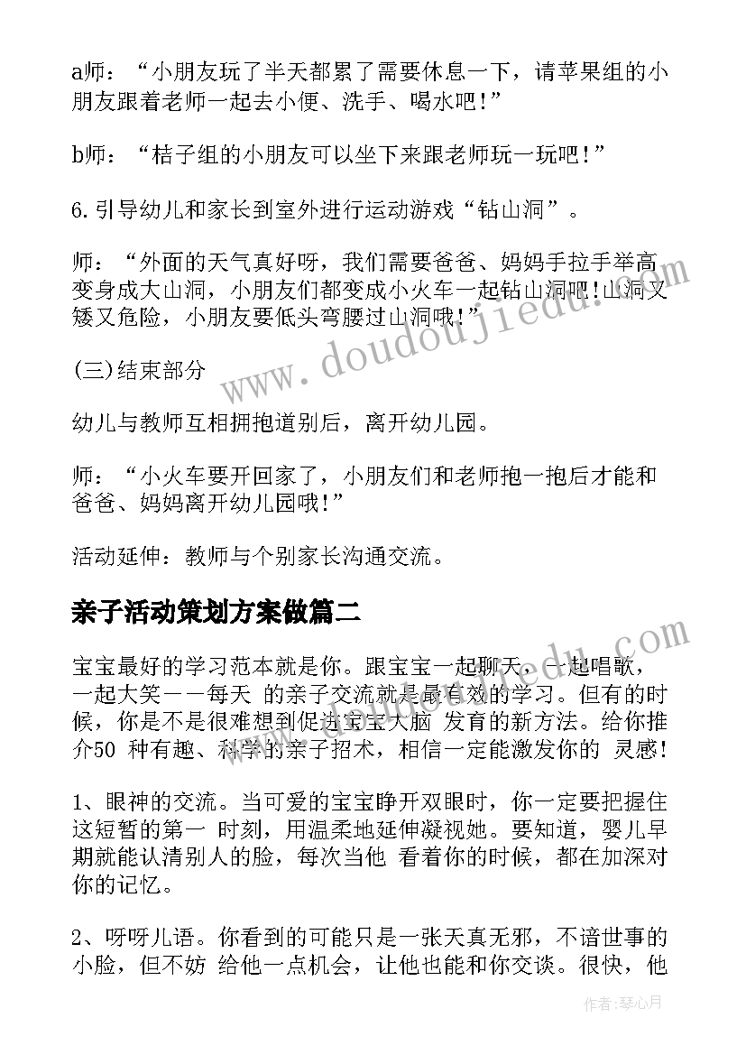 亲子活动策划方案做(通用8篇)