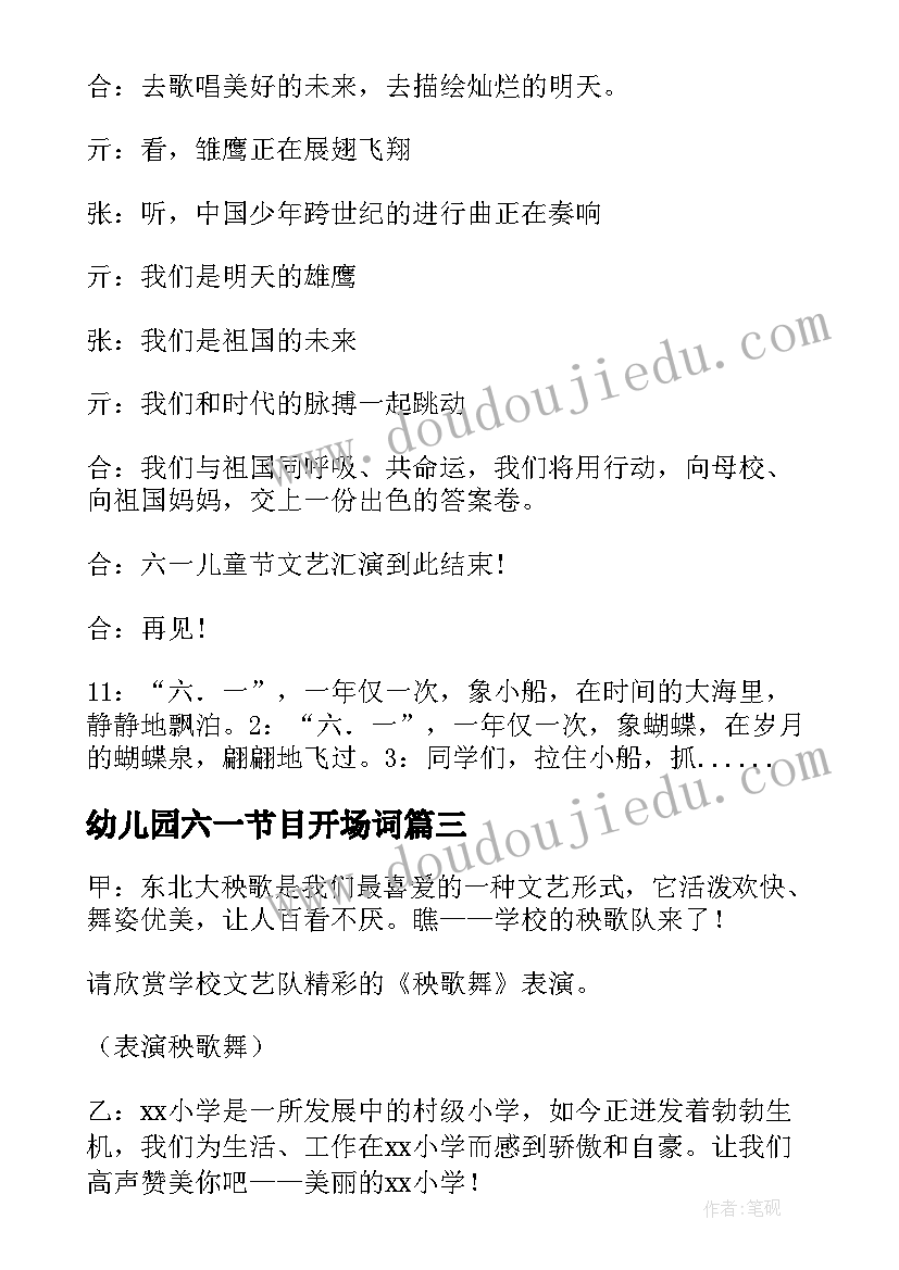 最新幼儿园六一节目开场词 幼儿园六一节目闭幕词(通用10篇)