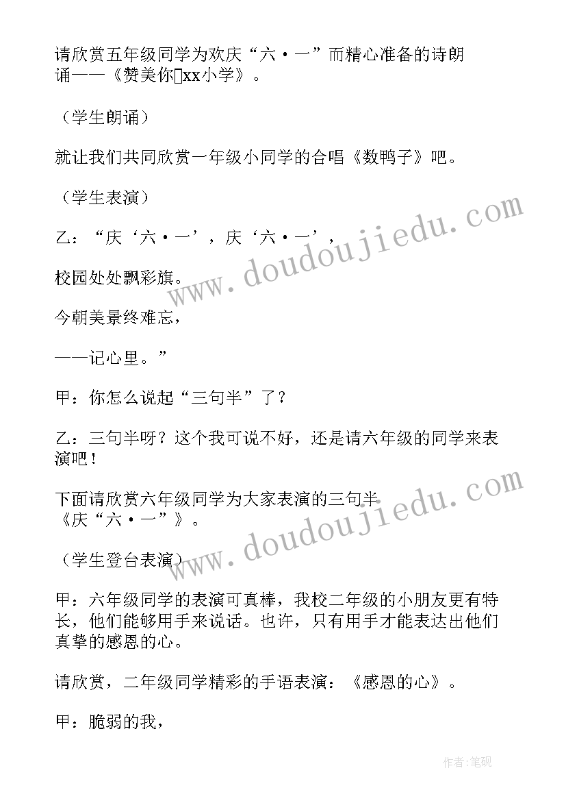 最新幼儿园六一节目开场词 幼儿园六一节目闭幕词(通用10篇)