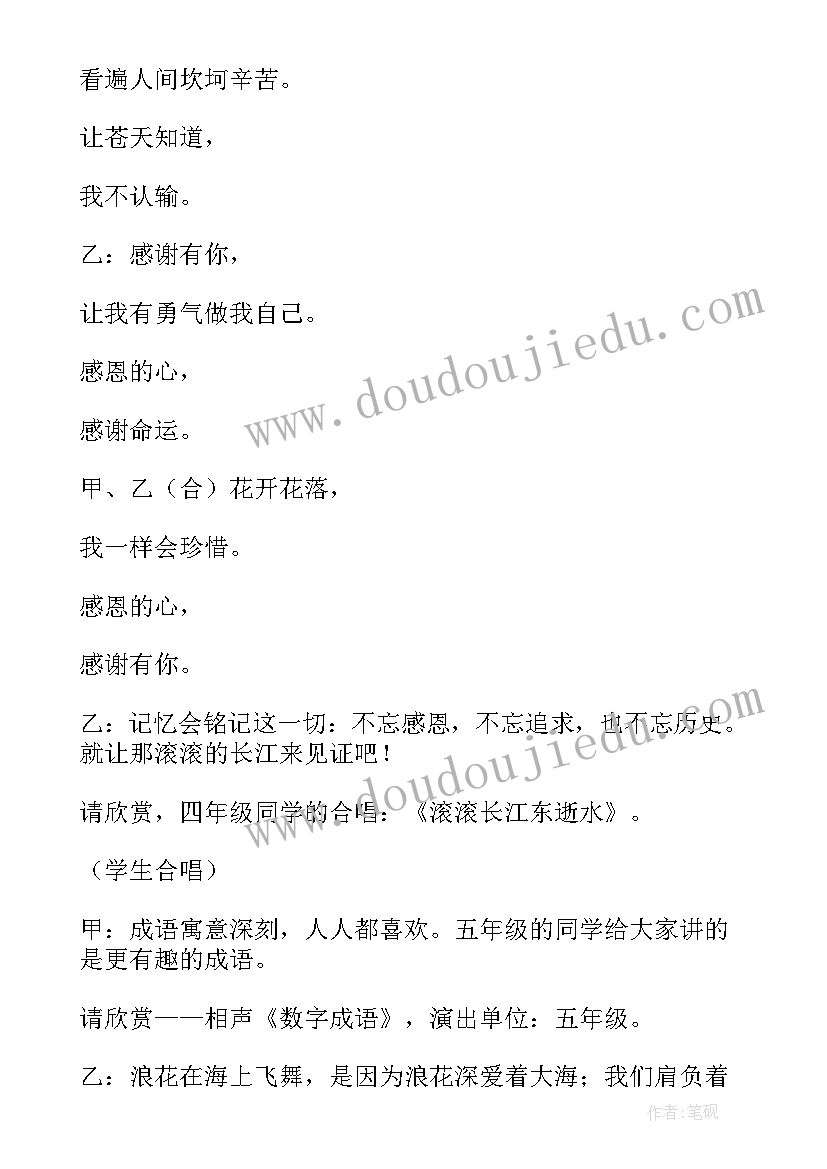 最新幼儿园六一节目开场词 幼儿园六一节目闭幕词(通用10篇)