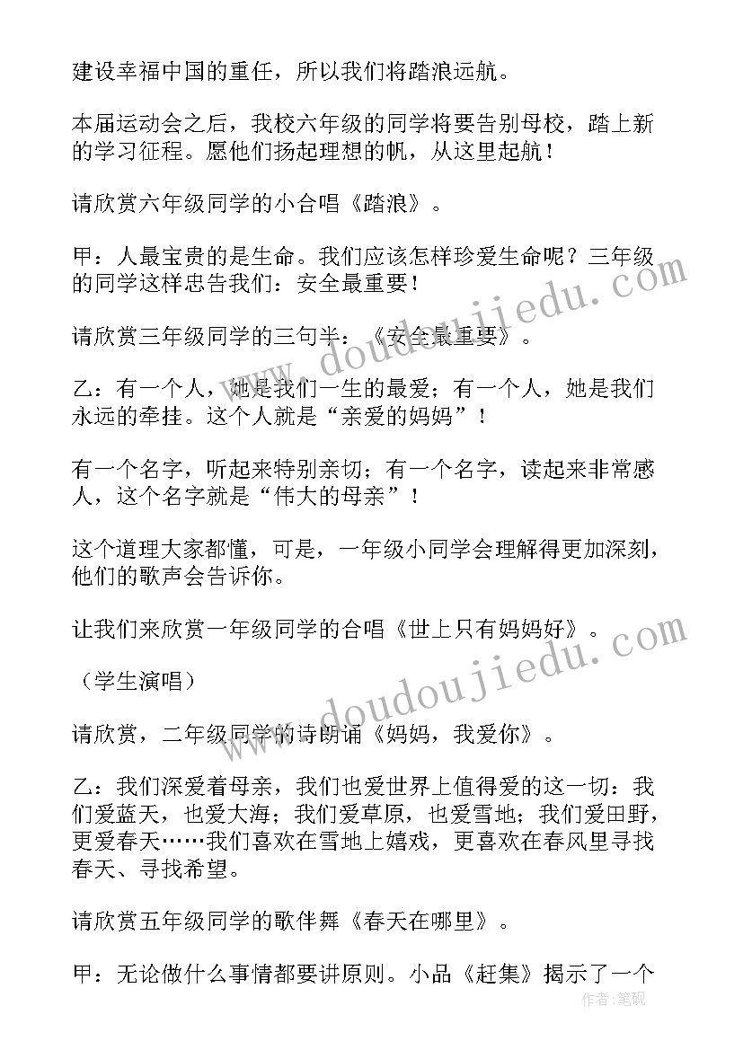 最新幼儿园六一节目开场词 幼儿园六一节目闭幕词(通用10篇)