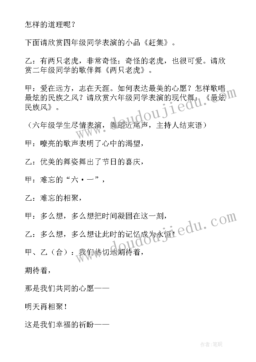 最新幼儿园六一节目开场词 幼儿园六一节目闭幕词(通用10篇)