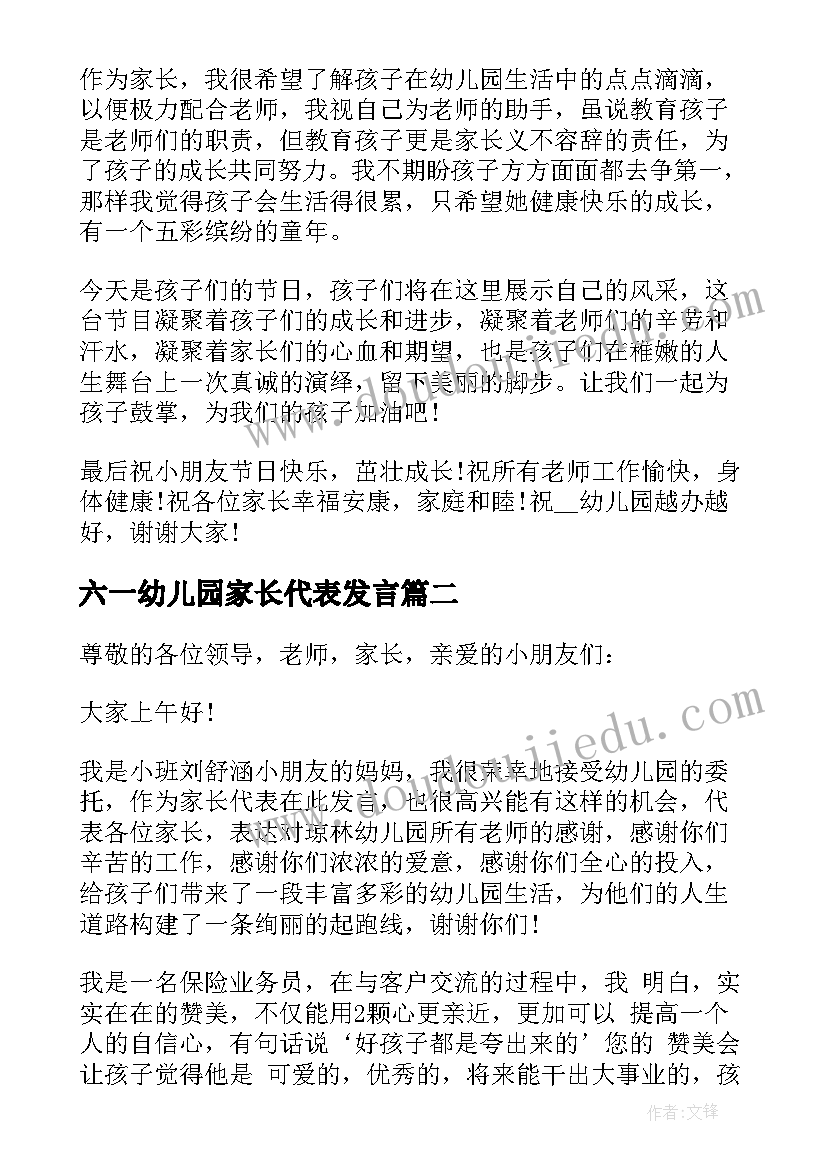 六一幼儿园家长代表发言(优秀8篇)