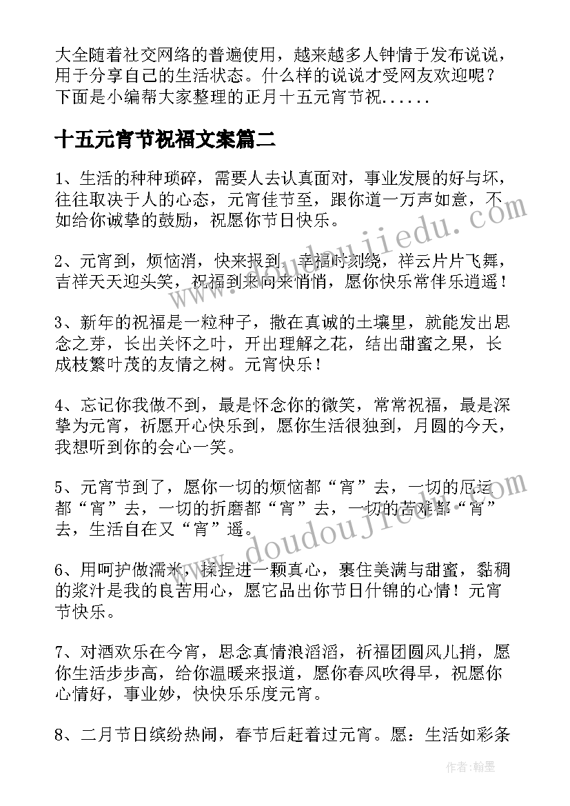 2023年十五元宵节祝福文案(大全5篇)