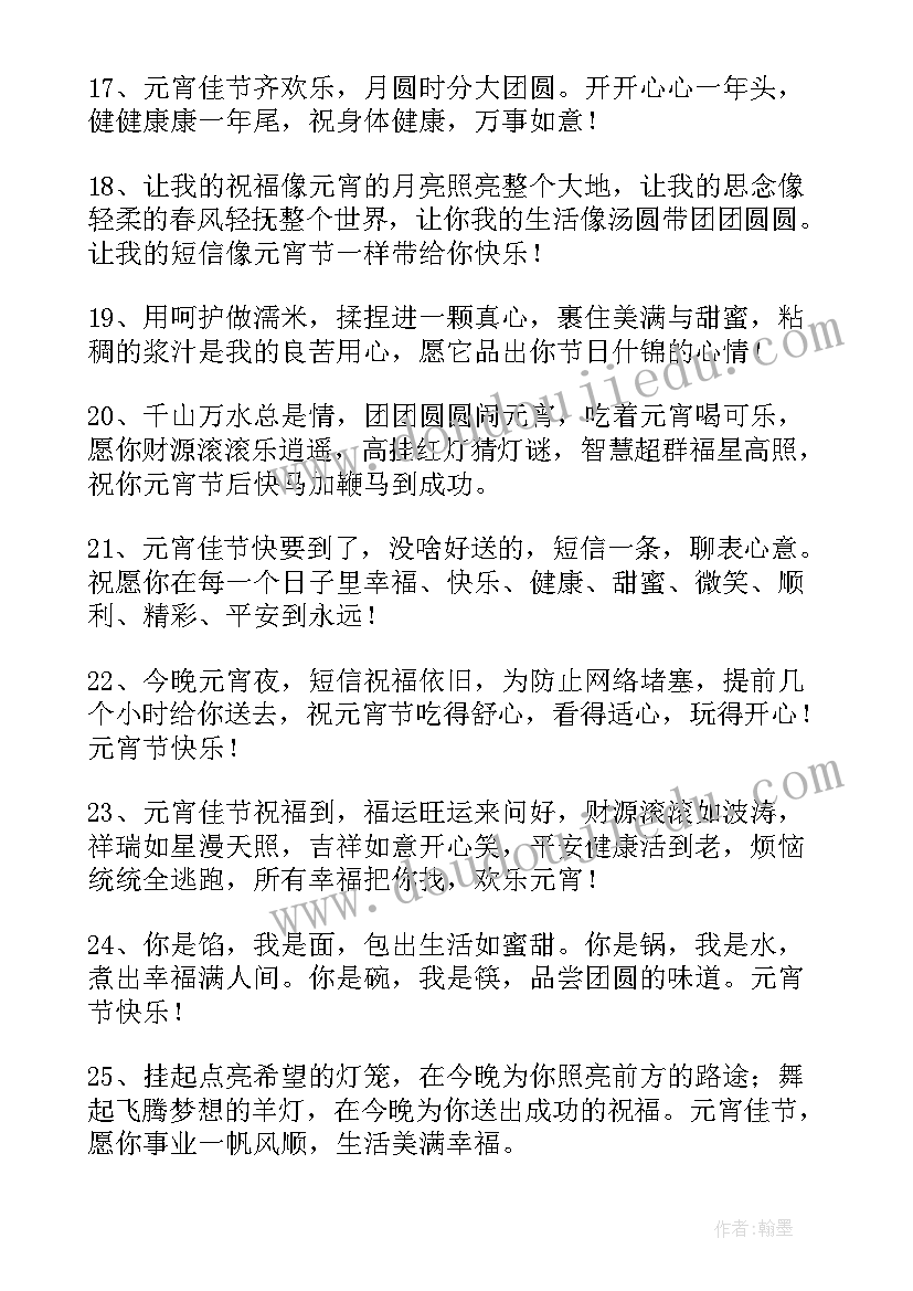 2023年十五元宵节祝福文案(大全5篇)