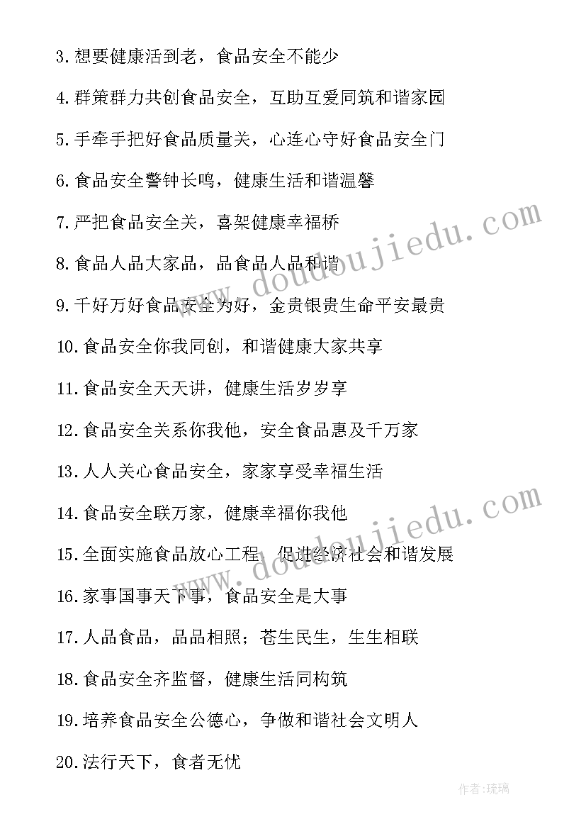 最新食品安全手抄报内容文字显示 小学生食品安全知识手抄报内容(优质9篇)