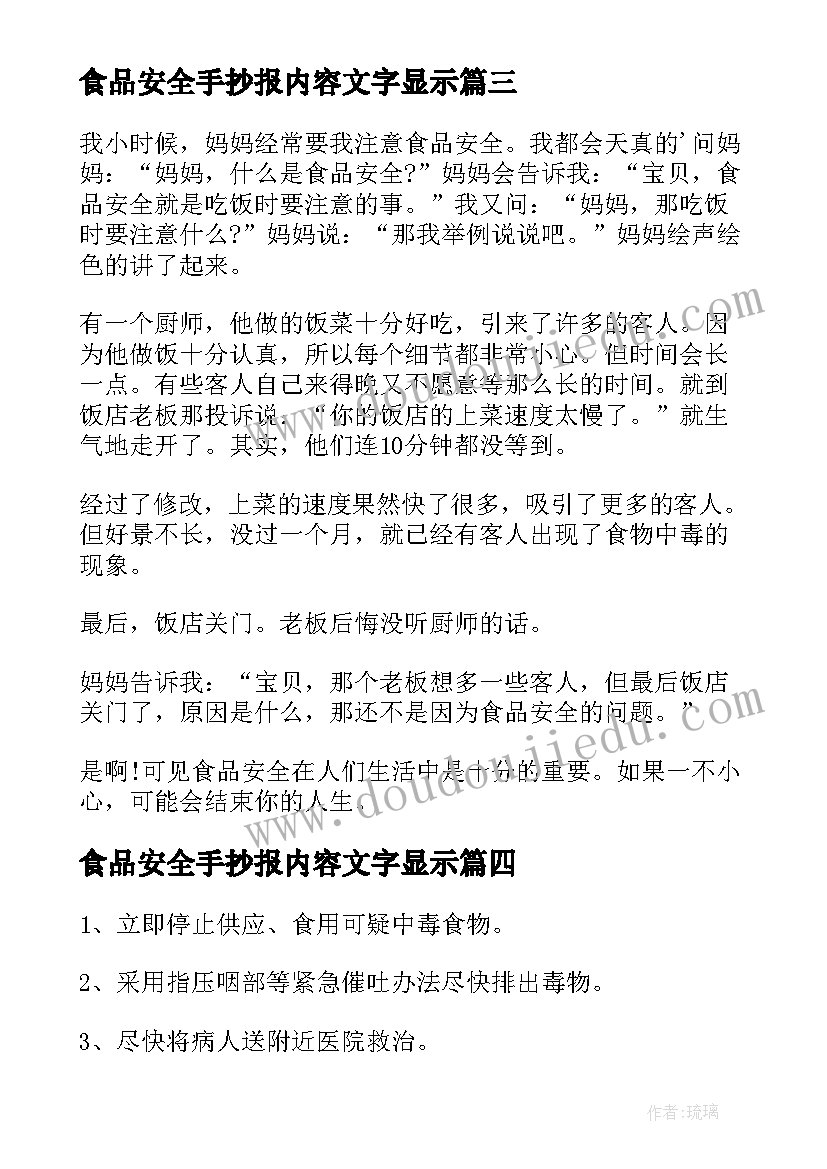 最新食品安全手抄报内容文字显示 小学生食品安全知识手抄报内容(优质9篇)