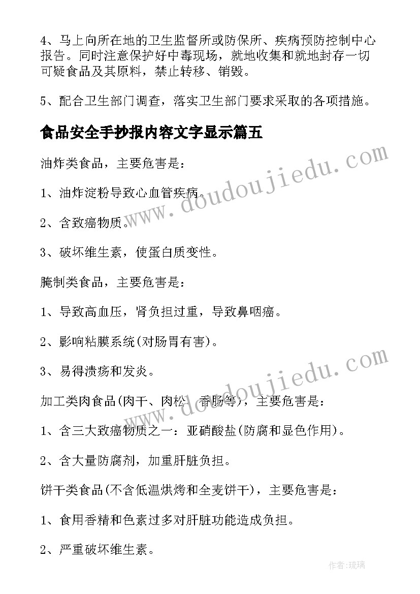 最新食品安全手抄报内容文字显示 小学生食品安全知识手抄报内容(优质9篇)