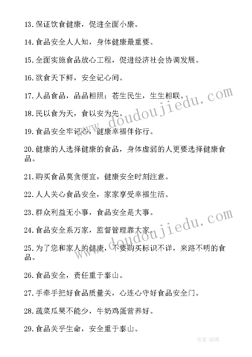 最新食品安全手抄报内容文字显示 小学生食品安全知识手抄报内容(优质9篇)