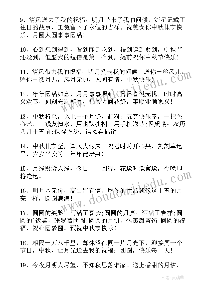 最新八月十五给客户的祝福语(精选5篇)