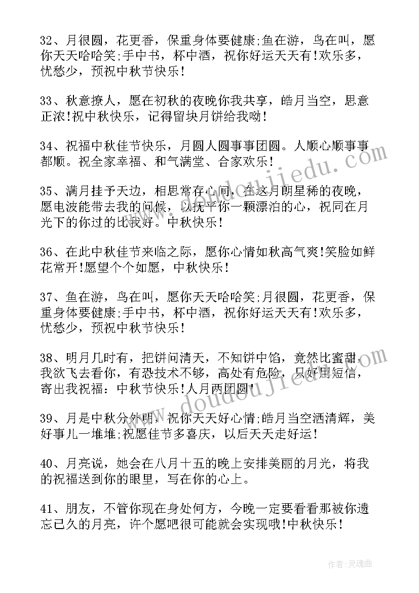 最新八月十五给客户的祝福语(精选5篇)