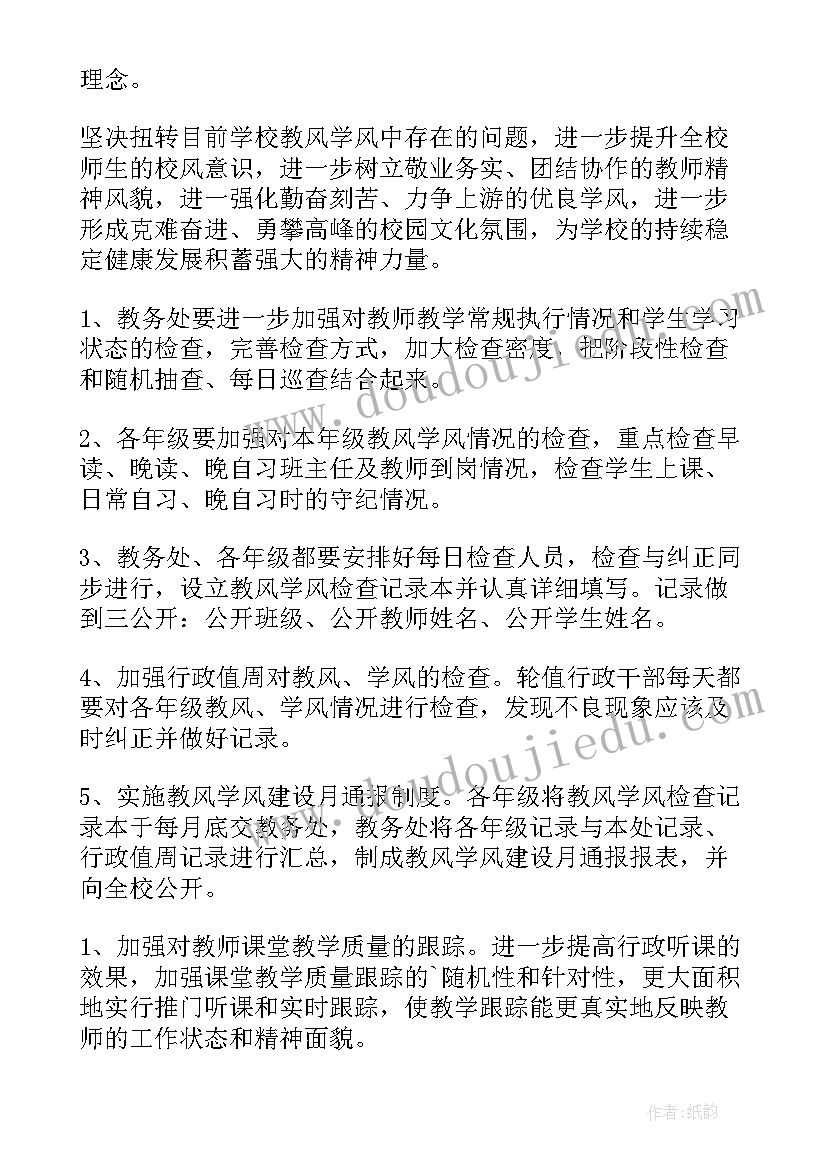 2023年教风学风校风建设工作总结汇报 校风教风学风建设实施方案(通用5篇)