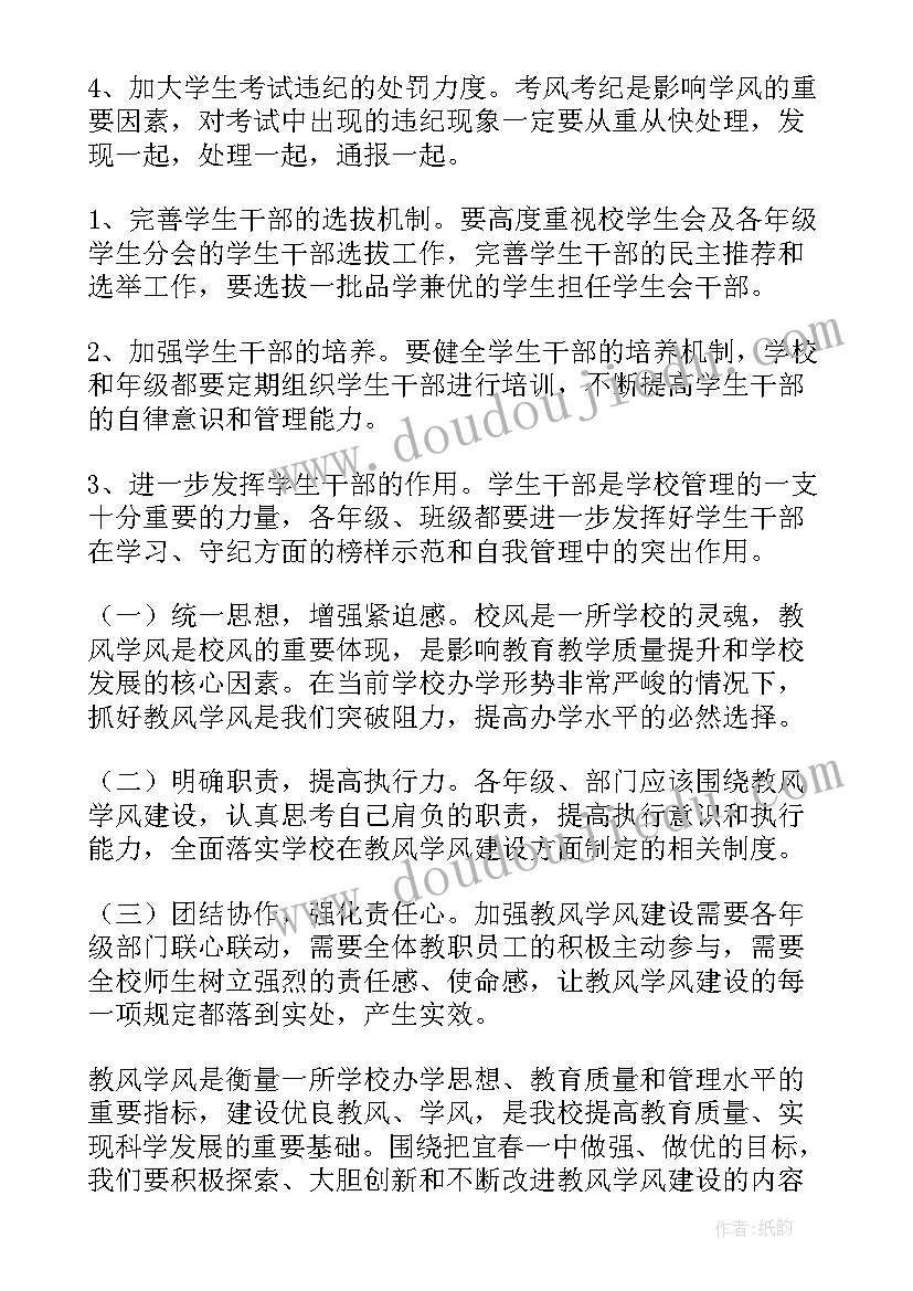 2023年教风学风校风建设工作总结汇报 校风教风学风建设实施方案(通用5篇)