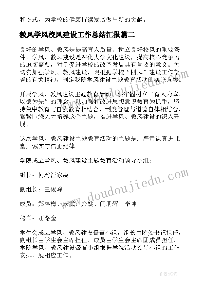 2023年教风学风校风建设工作总结汇报 校风教风学风建设实施方案(通用5篇)