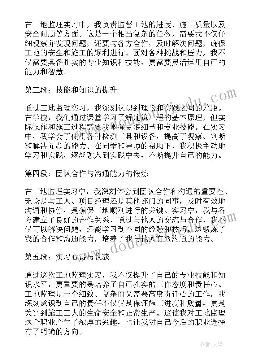 最新工地实习报告总结(优秀10篇)