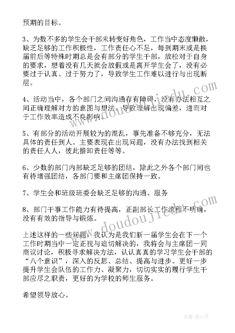 学生会工作检讨书(实用8篇)