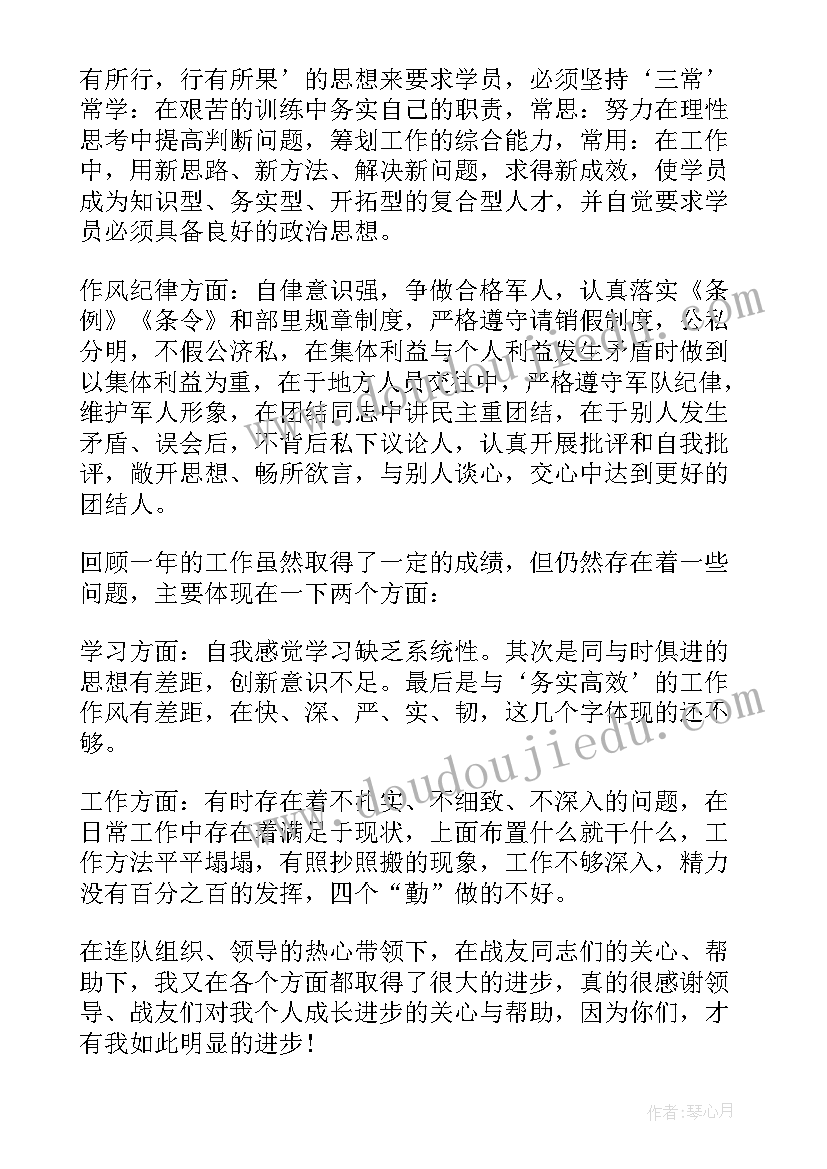 2023年部队士官个人工作总结心得体会(优秀7篇)