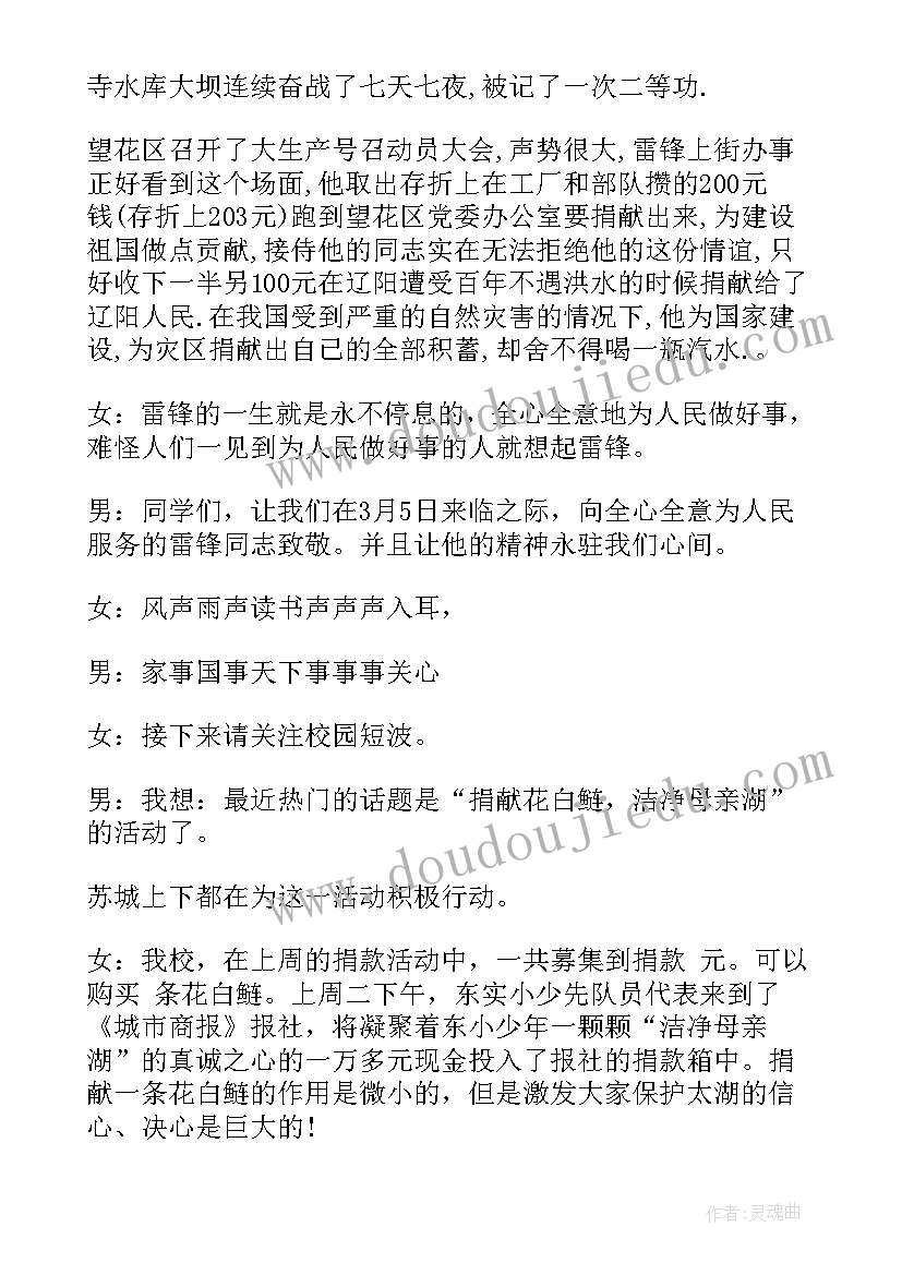 军训好人好事广播稿 好人好事广播稿(实用7篇)