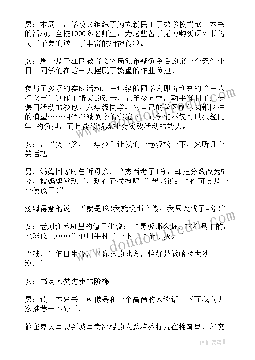 军训好人好事广播稿 好人好事广播稿(实用7篇)