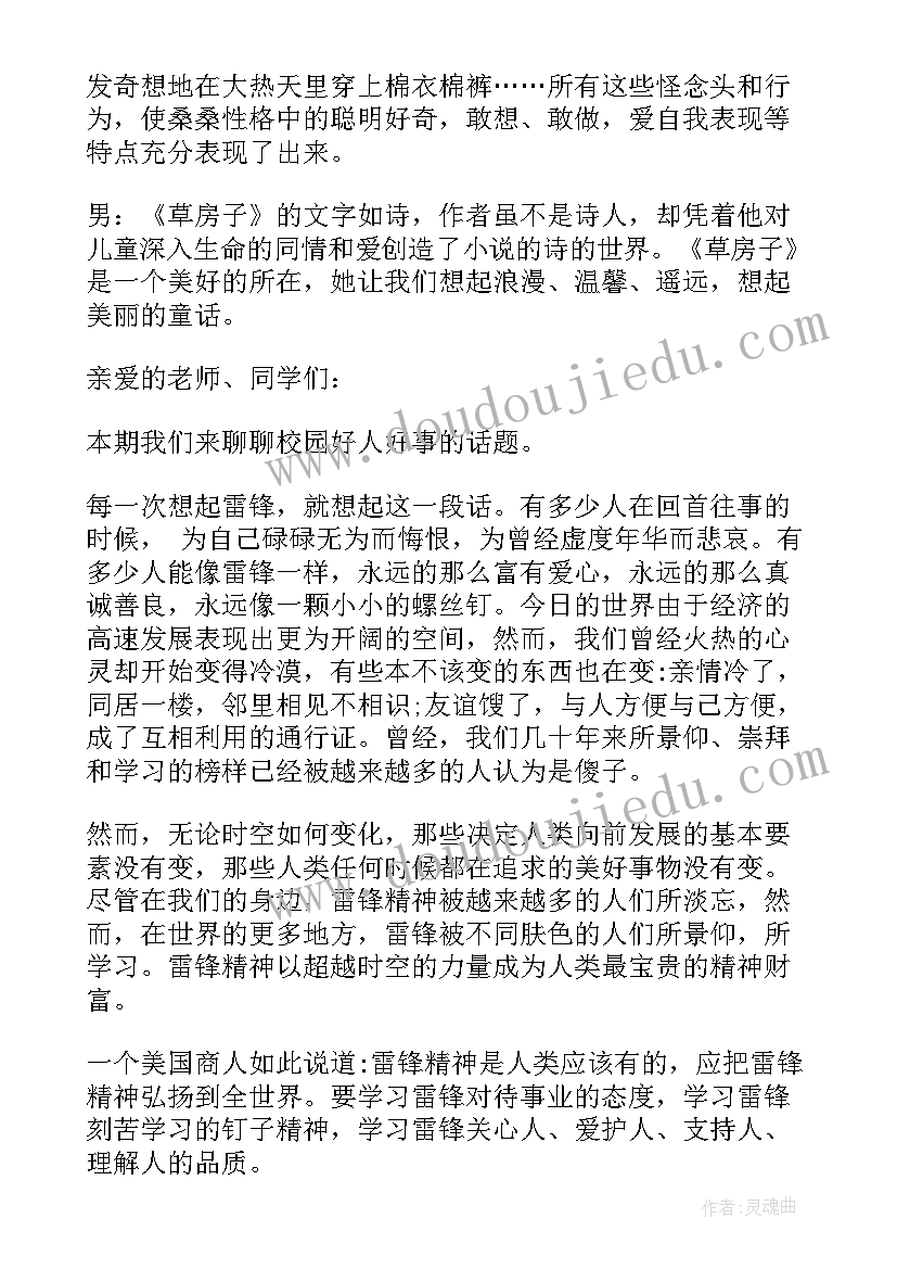 军训好人好事广播稿 好人好事广播稿(实用7篇)