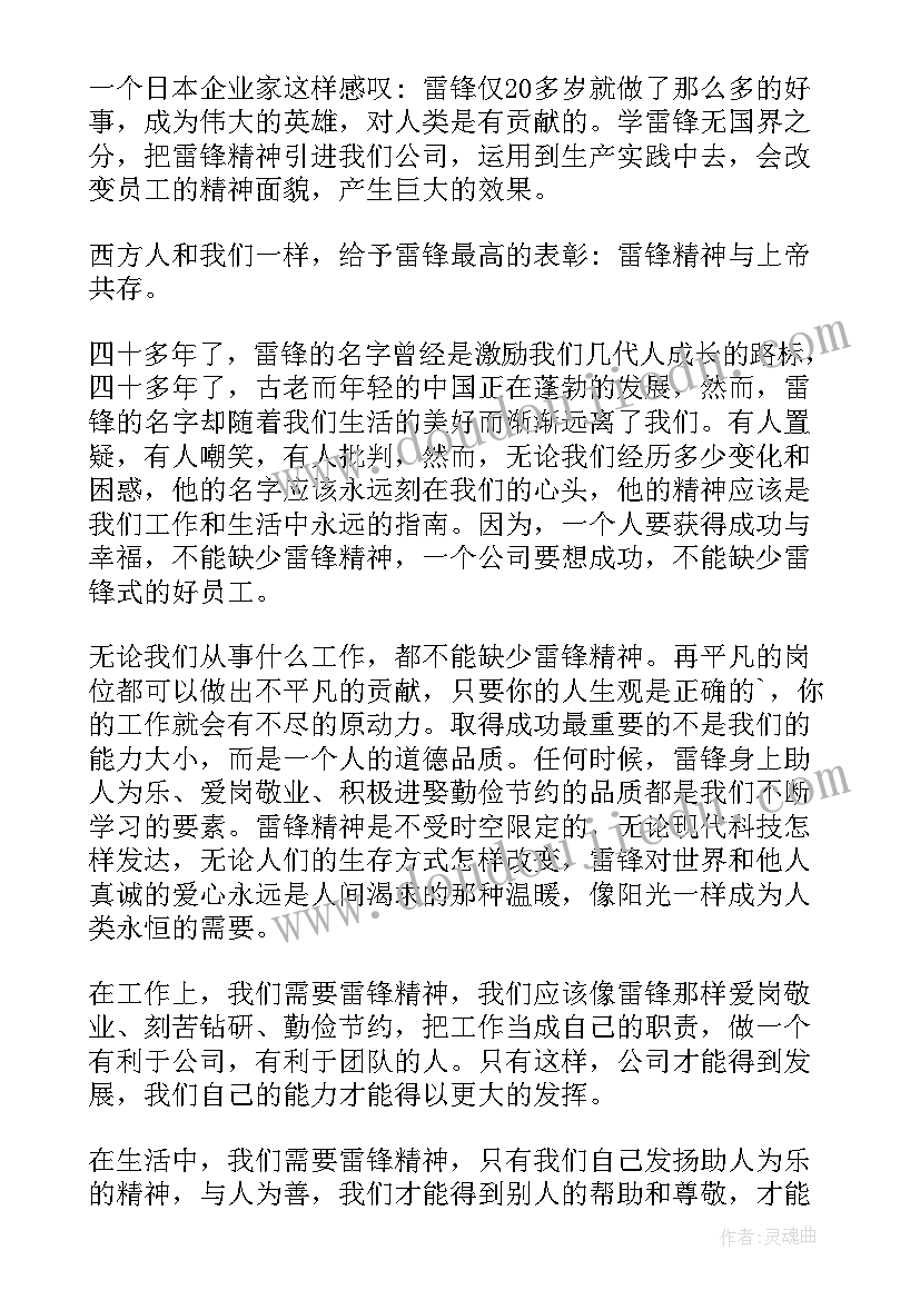 军训好人好事广播稿 好人好事广播稿(实用7篇)