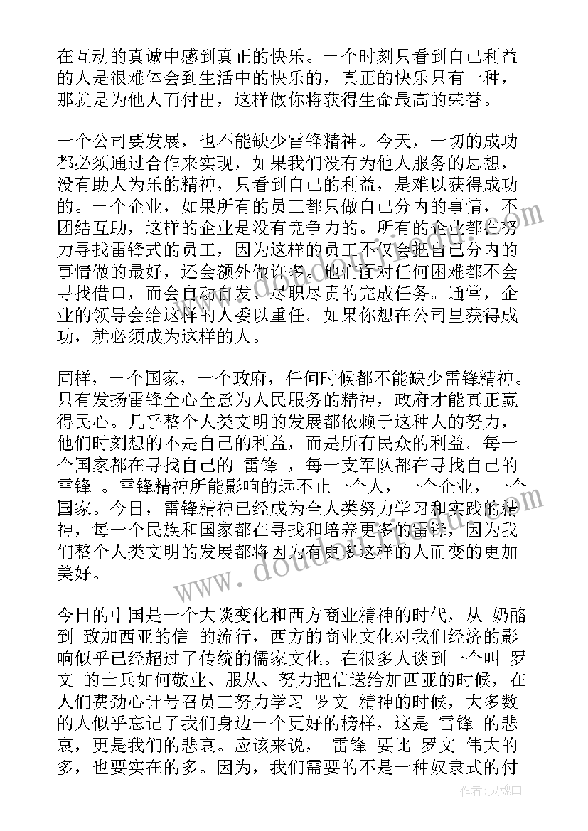 军训好人好事广播稿 好人好事广播稿(实用7篇)