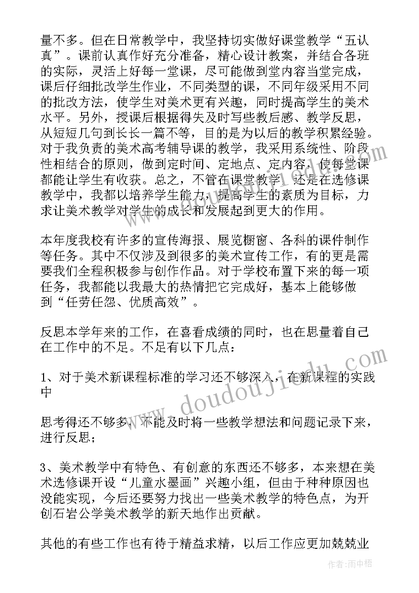 初中美术教师年度总结报告 美术教师年度总结(汇总8篇)