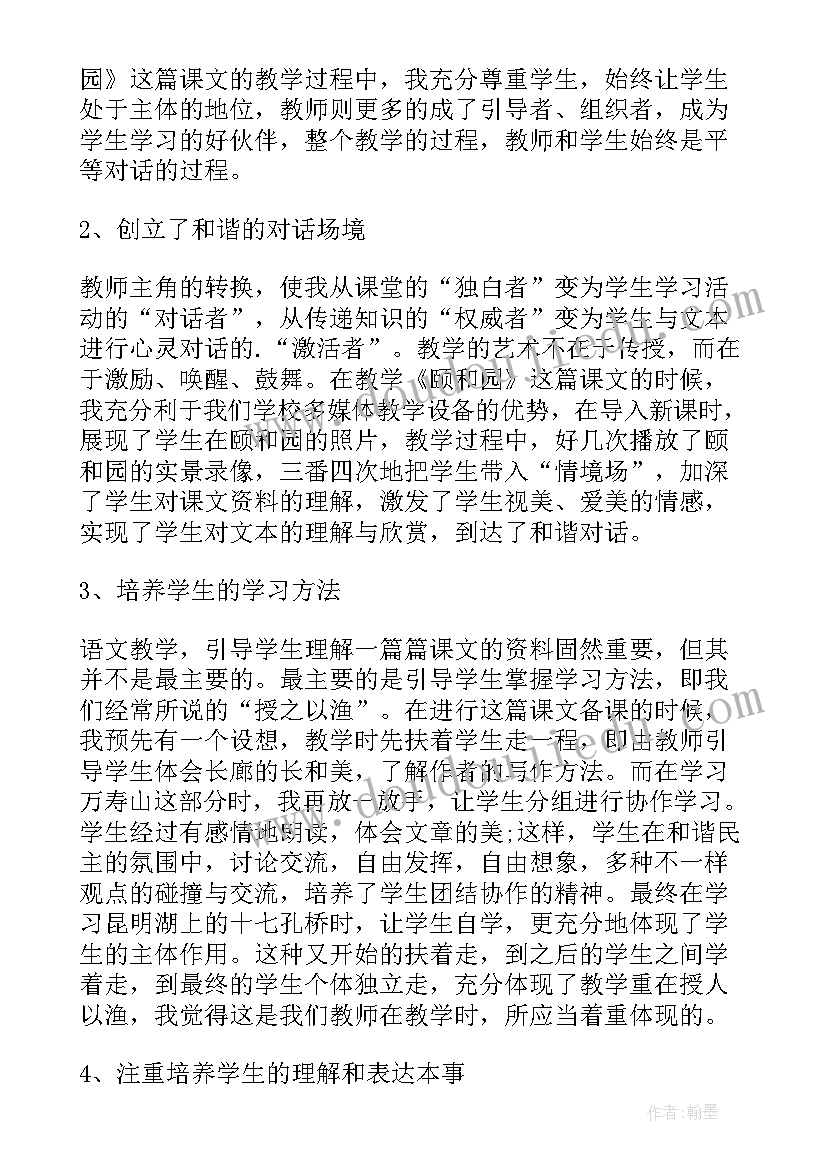 颐和园教学设计与反思(通用7篇)