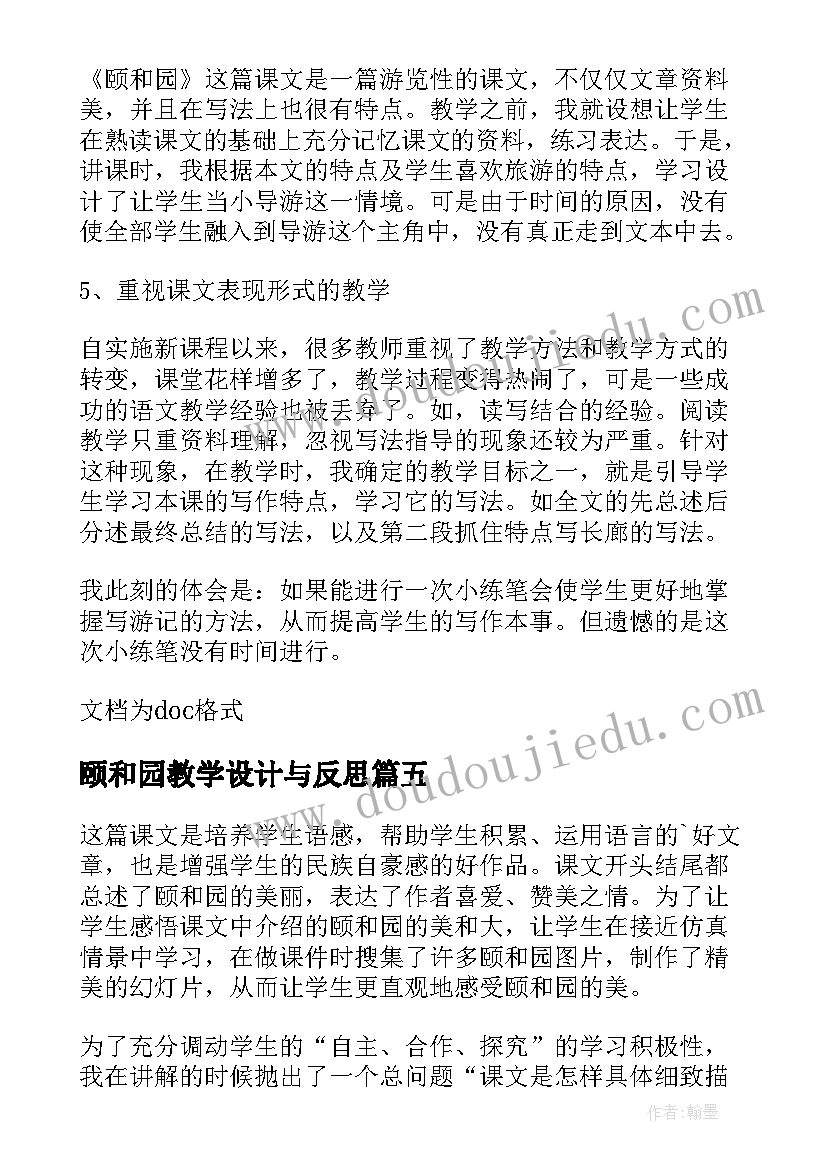 颐和园教学设计与反思(通用7篇)