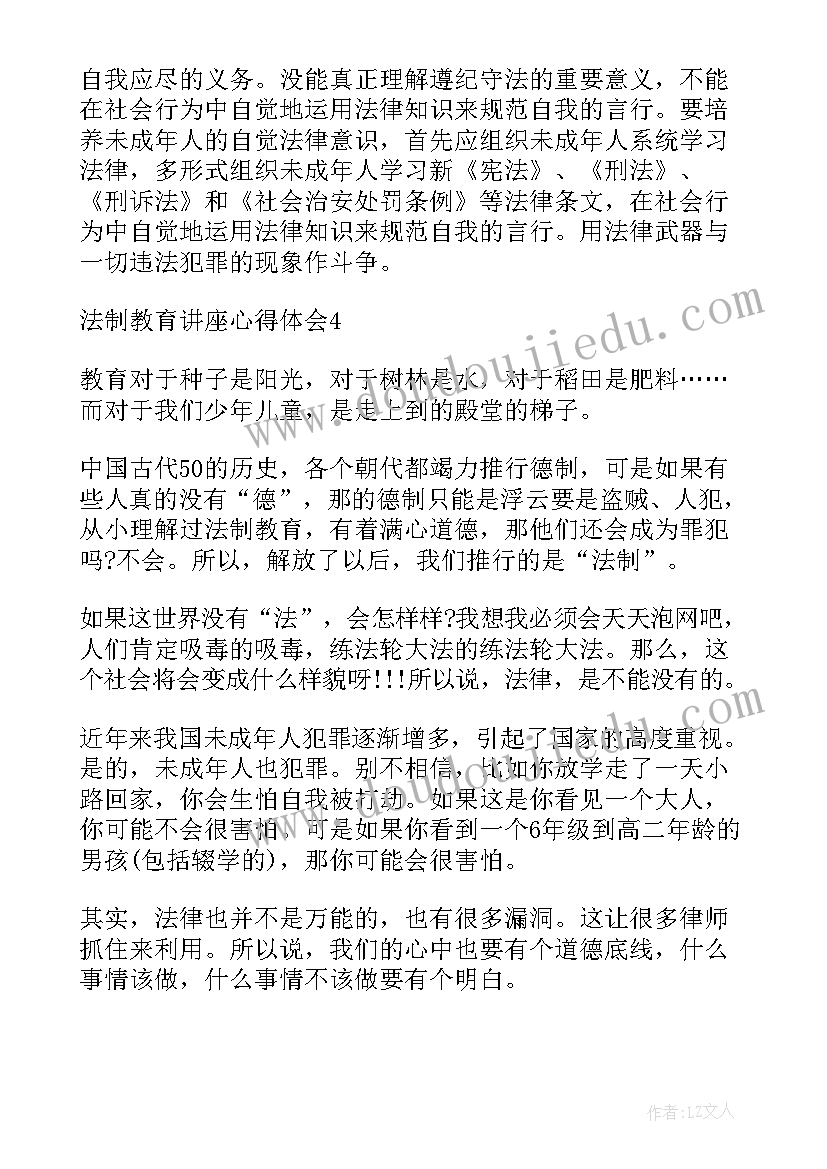 最新法制教育讲座的心得体会和感悟(模板5篇)