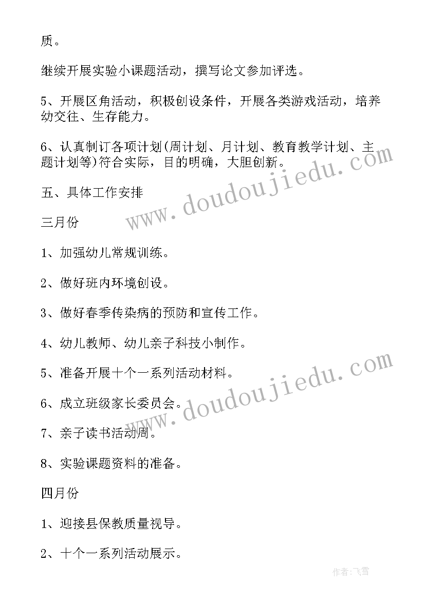 下学期小班教研总结与反思(精选10篇)