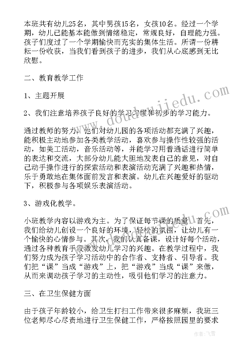 下学期小班教研总结与反思(精选10篇)