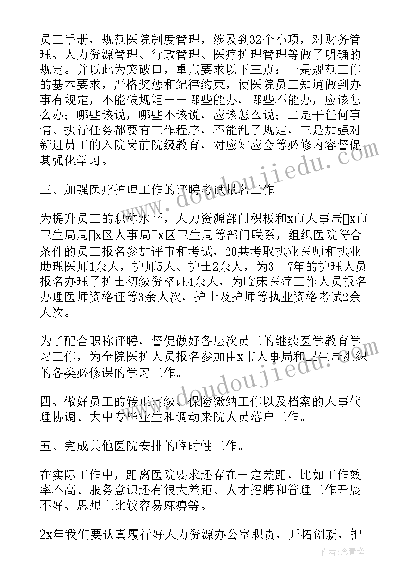 人力资源部个人年终总结及计划(优秀5篇)