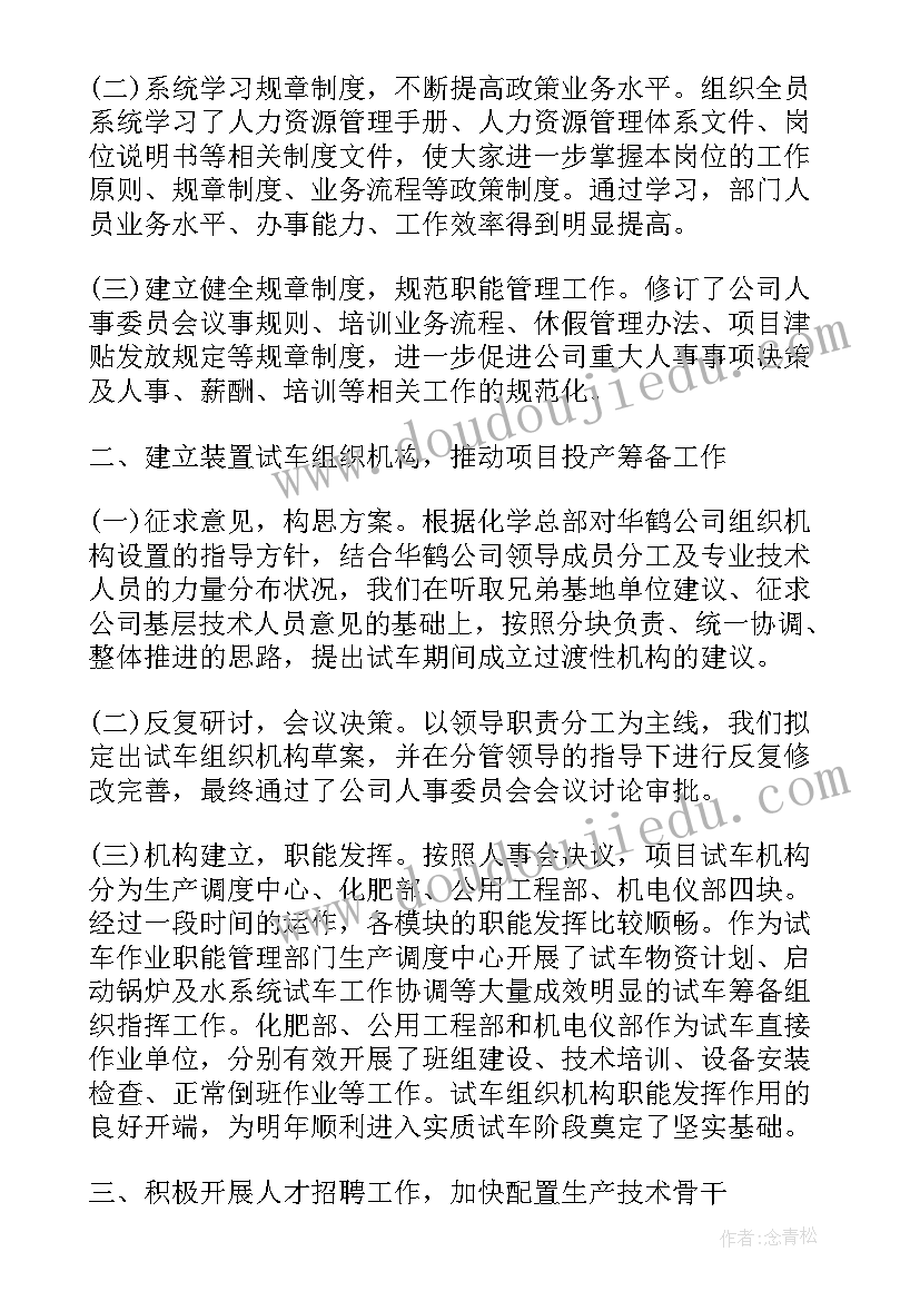 人力资源部个人年终总结及计划(优秀5篇)