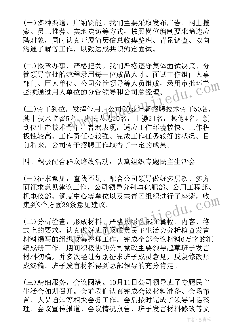 人力资源部个人年终总结及计划(优秀5篇)