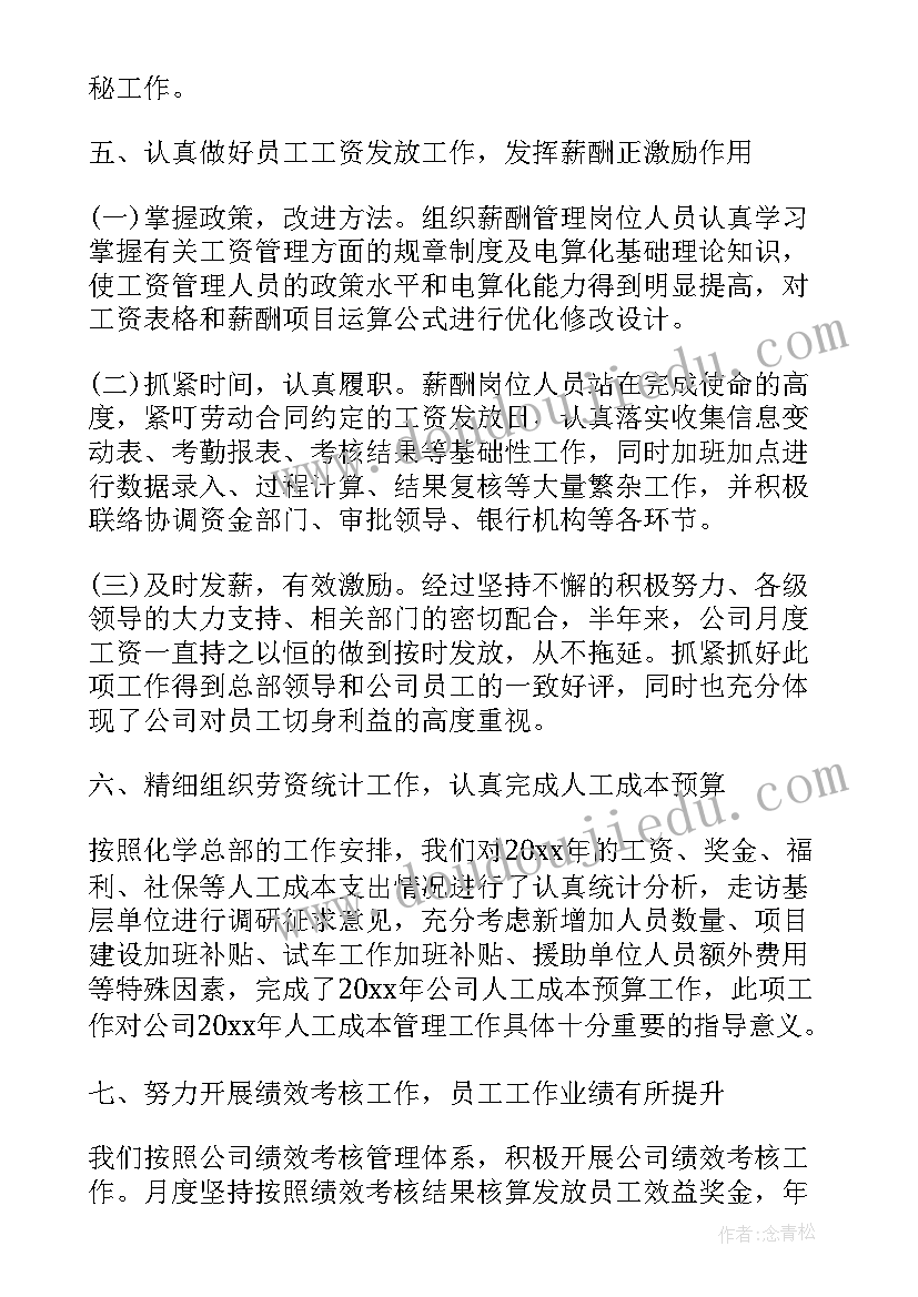 人力资源部个人年终总结及计划(优秀5篇)