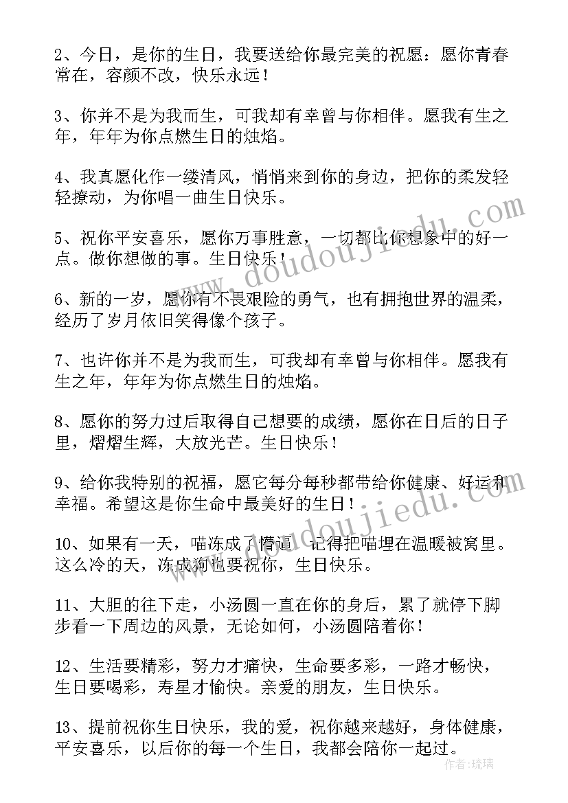 最新异性朋友生日祝福语 好友生日祝福语(大全6篇)