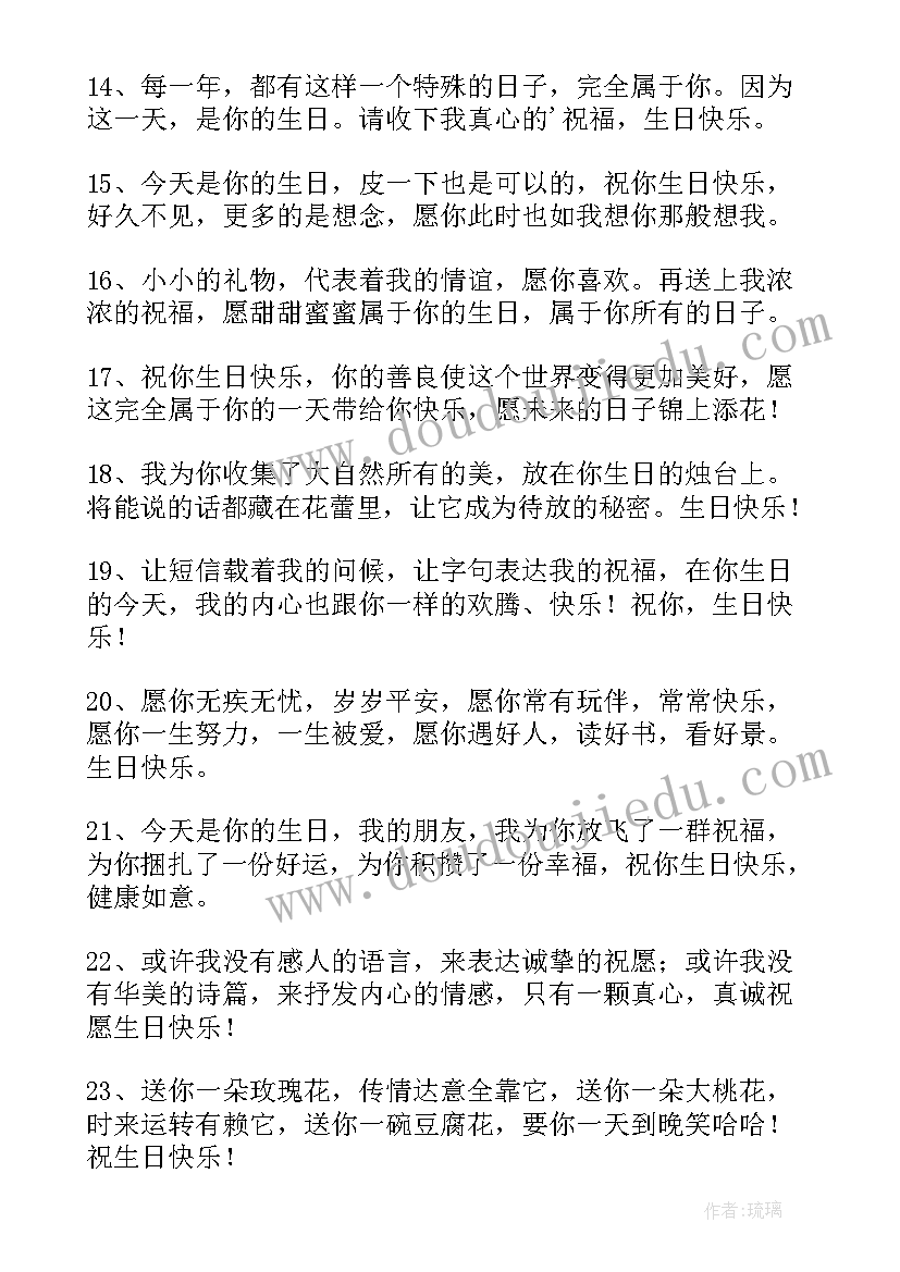 最新异性朋友生日祝福语 好友生日祝福语(大全6篇)