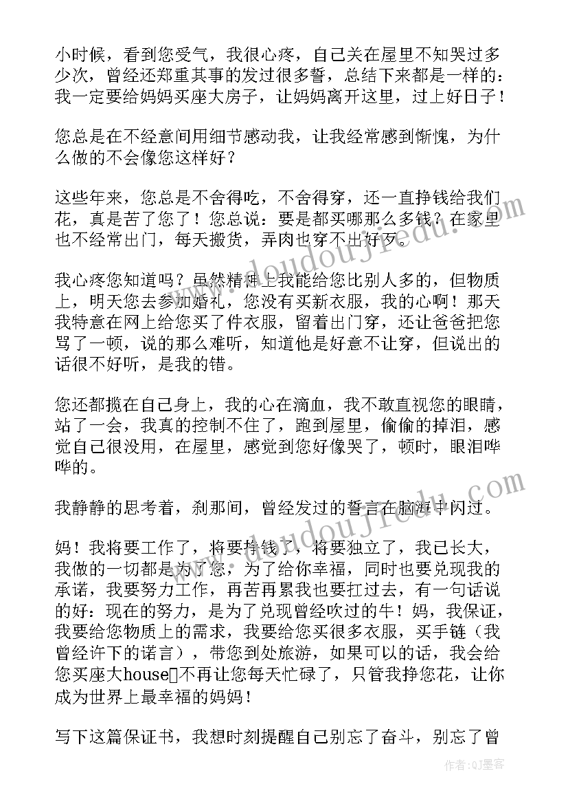 保证下次不犯错的保证书(优秀5篇)