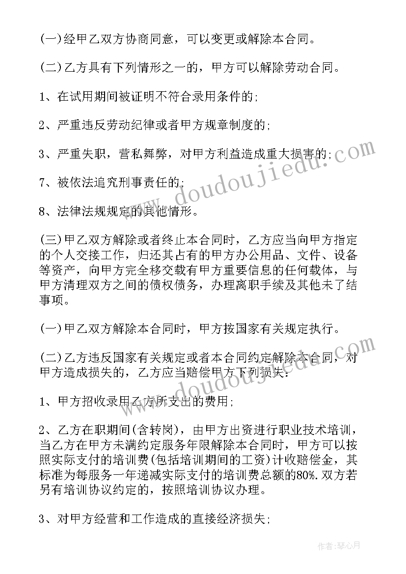 最新员工劳动协议标准(汇总5篇)