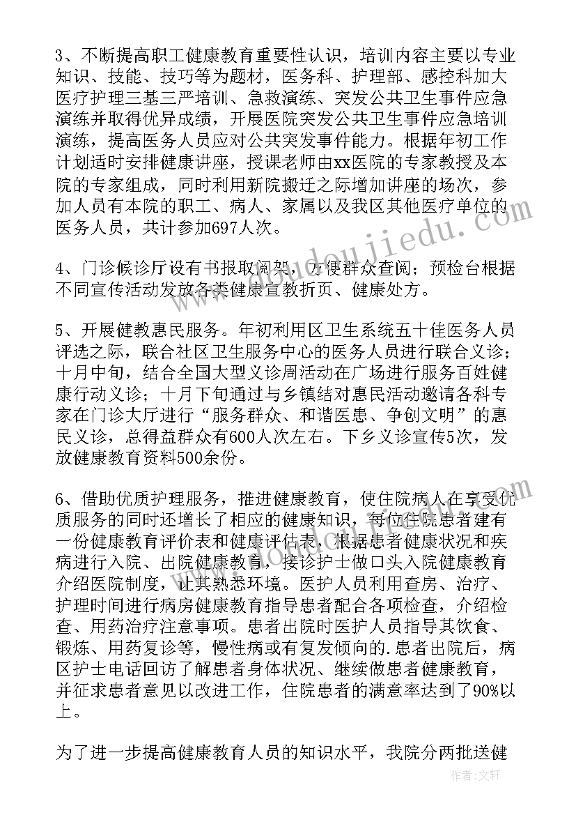 最新健康教育和健康促进单位工作总结 健康教育促进工作总结(模板5篇)