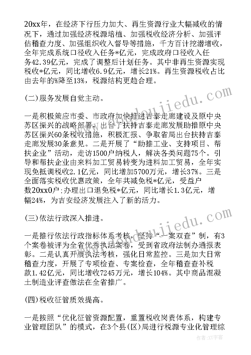 最新税务局上半年总结及下半年工作计划(实用6篇)