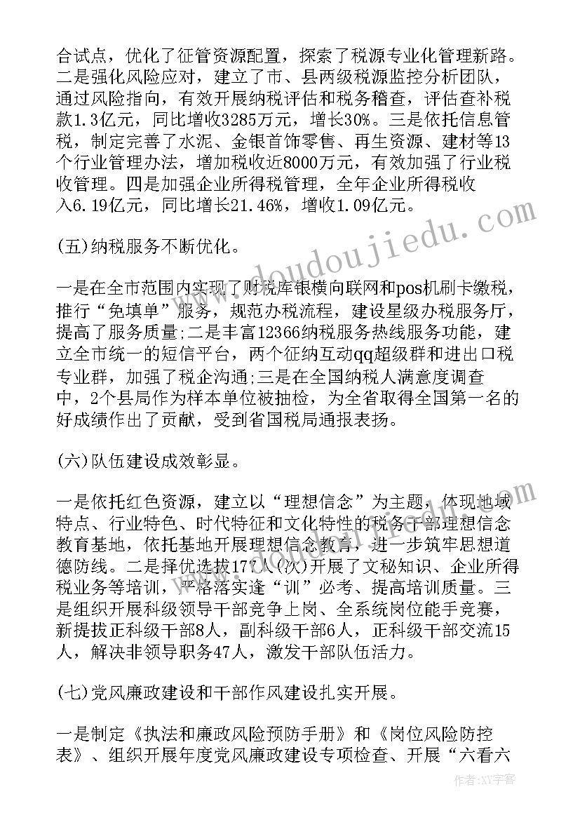 最新税务局上半年总结及下半年工作计划(实用6篇)