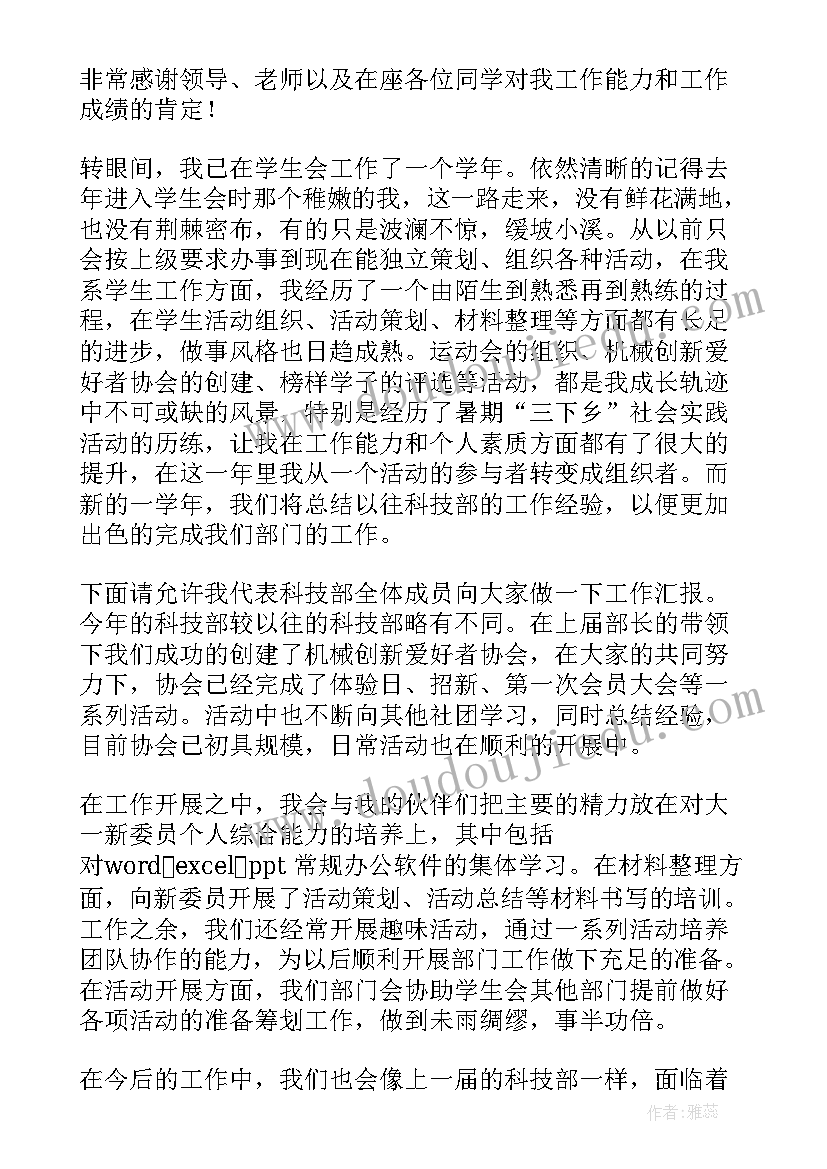 2023年学生会任职后的工作思路 学生会部长任职演讲稿(大全5篇)