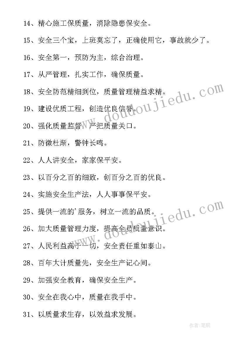 工程质量进度宣传标语 工程质量宣传标语口号(汇总5篇)